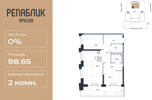 Планировка двухкомнатной(квартира) площадью 98.65 квадратных метров в “ЖК Репаблик”