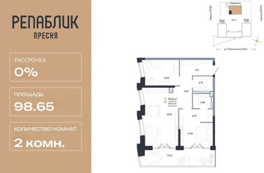 Планировка двухкомнатной(квартира) площадью 98.65 квадратных метров в ЖК “ЖК Репаблик”