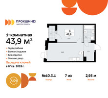Планировка однокомнатной(квартира) площадью 43.9 квадратных метров в “ЖК Прокшино”