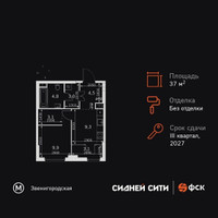 Планировка однокомнатной(квартира) площадью 37.7 квадратных метров в “ЖК Сидней Сити”