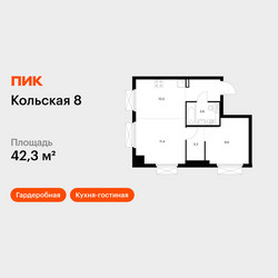 Планировка однокомнатной(квартира) площадью 42.3 квадратных метров в ЖК “ЖК Кольская 8”