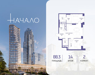 Планировка двухкомнатной(квартира) площадью 88.3 квадратных метров в ЖК “ЖК Начало”