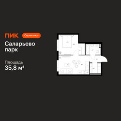 Планировка однокомнатной(квартира) площадью 35.8 квадратных метров в ЖК “ЖК Саларьево парк”
