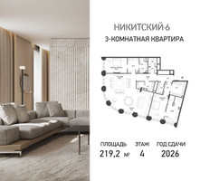 Планировка трехкомнатной(квартира) площадью 219.2 квадратных метров в “ЖК Никитский 6”
