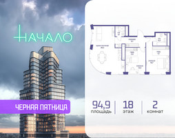 Планировка двухкомнатной(квартира) площадью 94.9 квадратных метров в “ЖК Начало”