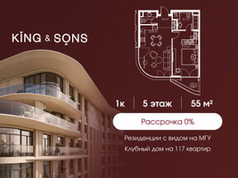 Планировка однокомнатной(квартира) площадью 55.9 квадратных метров в “ЖК КИНГ&САНС”