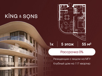 Планировка однокомнатной(квартира) площадью 55.9 квадратных метров в ЖК “ЖК КИНГ&САНС”