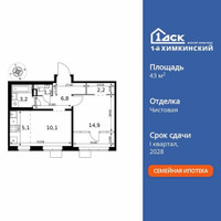 Планировка двухкомнатной(квартира) площадью 43.5 квадратных метров в “ЖК 1-й Химкинский (Первый Химкинский)”