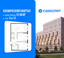 Планировка двухкомнатной(квартира) площадью 57.68 квадратных метров в “ЖК Космический Квартал”