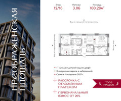 Планировка трехкомнатной(квартира) площадью 100.28 квадратных метров в “ЖК Преображенская Площадь”