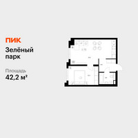 Планировка однокомнатной(квартира) площадью 42.2 квадратных метров в “ЖК Зеленый парк”