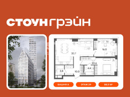 Планировка двухкомнатной(квартира) площадью 88.5 квадратных метров в “ЖК СТОУН Грэйн”