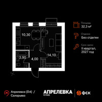 Планировка однокомнатной(квартира) площадью 32.3 квадратных метров в “Апрелевка Клаб”