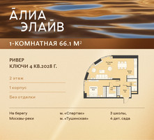 Планировка однокомнатной(квартира) площадью 66.1 квадратных метров в “ЖК АЛИА”