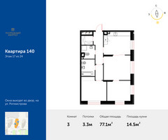 Планировка трехкомнатной(квартира) площадью 77.1 квадратных метров в “ЖК Театральный квартал”