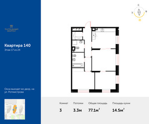 Планировка трехкомнатной(квартира) площадью 77.1 квадратных метров в ЖК “ЖК Театральный квартал”