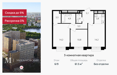 Планировка трехкомнатной(квартира) площадью 61.5 квадратных метров в ЖК “ЖК Михалковский”