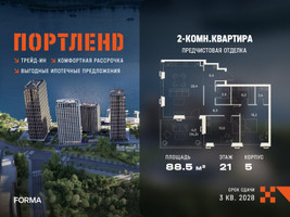 Планировка двухкомнатной(квартира) площадью 88.5 квадратных метров в “ЖК Портленд”