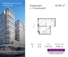 Планировка однокомнатной(квартира) площадью 45.96 квадратных метров в “ЖК Преображенская Площадь”
