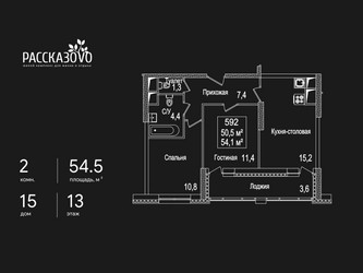 Планировка двухкомнатной(квартира) площадью 54.5 квадратных метров в ЖК “ЖК Рассказово”