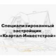 ООО Квартал-Инвестстрой