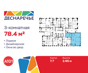 Планировка трехкомнатной(квартира) площадью 78.4 квадратных метров в ЖК “ЖК Деснаречье”