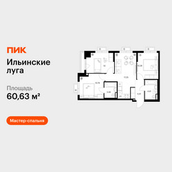 Планировка трехкомнатной(квартира) площадью 60.63 квадратных метров в ЖК “ЖК Ильинские луга”