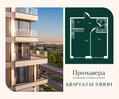 Планировка однокомнатной(квартира) площадью 45.8 квадратных метров в “Клубный город на реке Примавера”