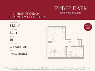 Планировка студии(квартира) площадью 33.1 квадратных метров в ЖК “ЖК Ривер Парк Кутузовский”