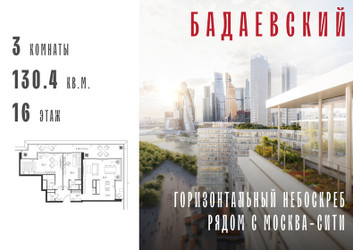 Планировка трехкомнатной(квартира) площадью 130.4 квадратных метров в ЖК “ЖК Бадаевский”