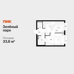 Планировка однокомнатной(квартира) площадью 33.6 квадратных метров в ЖК “ЖК Зеленый парк”