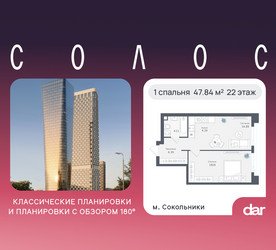 Планировка однокомнатной(квартира) площадью 47.84 квадратных метров в ЖК “ЖК Солос”