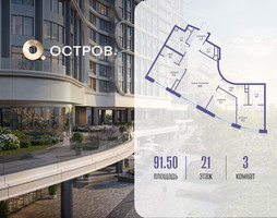 Планировка трехкомнатной(квартира) площадью 91.52 квадратных метров в “ЖК Остров”