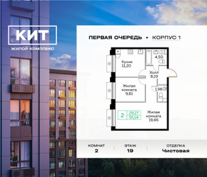 Планировка двухкомнатной(квартира) площадью 55.2 квадратных метров в ЖК “ЖК Кит”