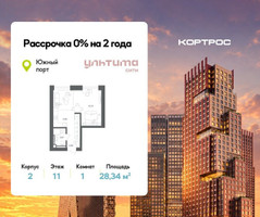 Планировка однокомнатной(квартира) площадью 28.34 квадратных метров в “ЖК УЛЬТИМА Сити”