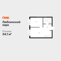 Планировка однокомнатной(квартира) площадью 34.1 квадратных метров в “ЖК Люблинский парк”