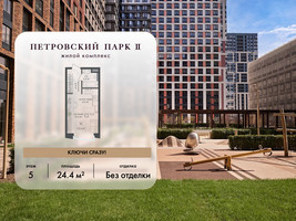 Планировка студии(квартира) площадью 24.4 квадратных метров в “ЖК Петровский парк II”