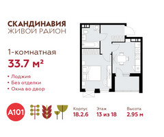 Планировка однокомнатной(квартира) площадью 33.7 квадратных метров в “ЖК Скандинавия”