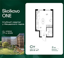 Планировка студии(квартира) площадью 25.9 квадратных метров в “ЖК Skolkovo ONE (Сколково Уан)”
