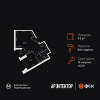 Планировка двухкомнатной(квартира) площадью 43.3 квадратных метров в “ЖК Архитектор”