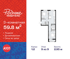 Планировка трехкомнатной(квартира) площадью 59.8 квадратных метров в “ЖК Родные кварталы”