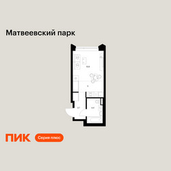 Планировка студии(квартира) площадью 24 квадратных метров в ЖК “ЖК Матвеевский парк”