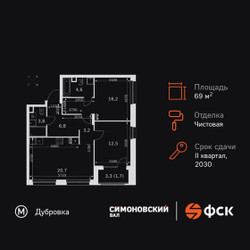 Планировка трехкомнатной(квартира) площадью 69.5 квадратных метров в ЖК “ЖК Симоновский вал”