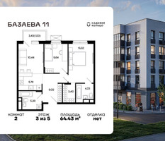 Планировка двухкомнатной(квартира) площадью 64.43 квадратных метров в “ЖК Базаева 11”