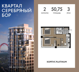 Планировка двухкомнатной(квартира) площадью 50.75 квадратных метров в ЖК “ЖК Квартал Серебряный бор”