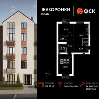 Планировка двухкомнатной(квартира) площадью 59.32 квадратных метров в “ЖК Жаворонки Клаб”