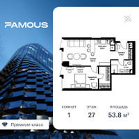 Планировка однокомнатной(квартира) площадью 54.1 квадратных метров в “ЖК Famous (Фэймос)”