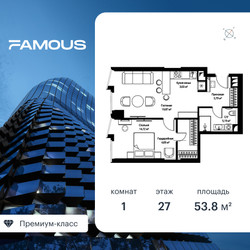 Планировка однокомнатной(квартира) площадью 54.1 квадратных метров в ЖК “ЖК Famous  (Фэймос)”