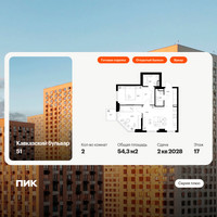 Планировка двухкомнатной(квартира) площадью 54.3 квадратных метров в “ЖК Кавказский бульвар 51”