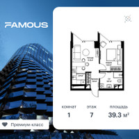 Планировка однокомнатной(квартира) площадью 39.3 квадратных метров в “ЖК Famous  (Фэймос)”